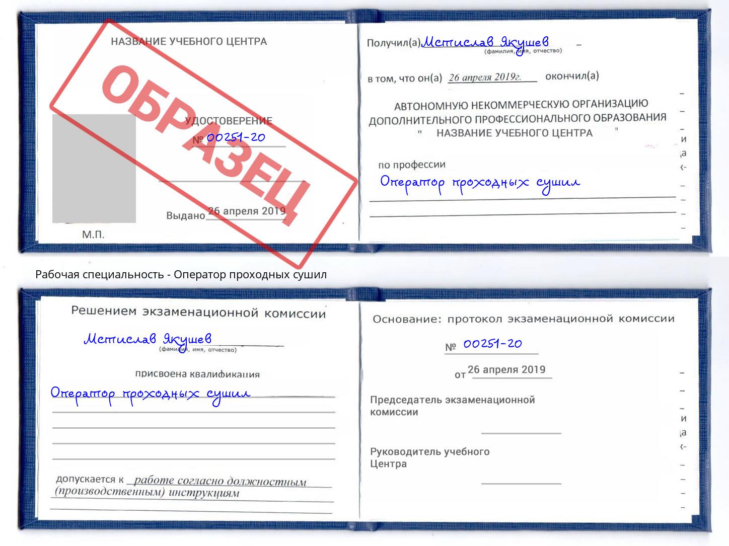 Оператор проходных сушил Ликино-Дулёво