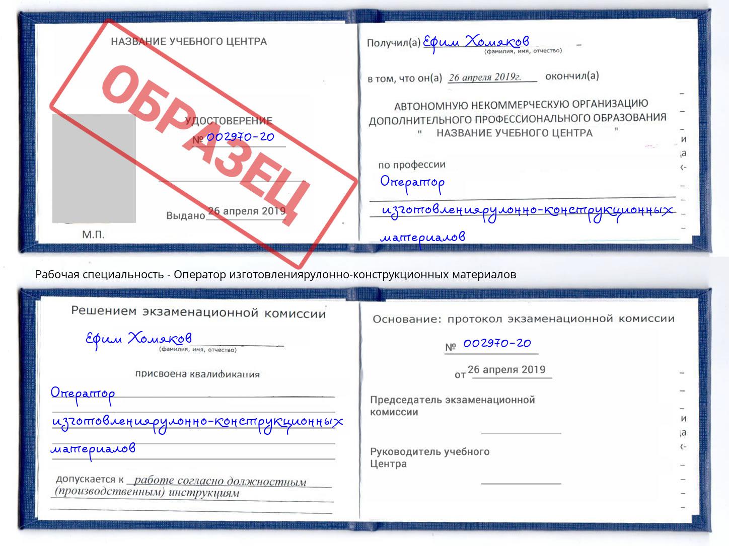 Оператор изготовлениярулонно-конструкционных материалов Ликино-Дулёво