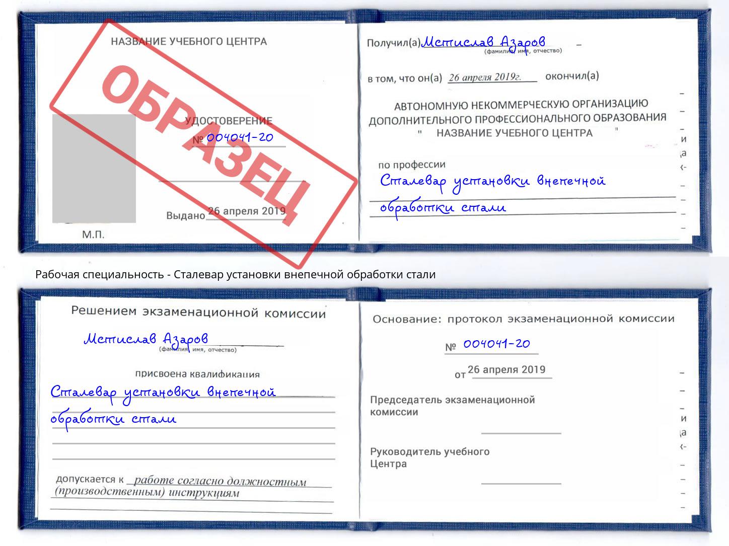 Сталевар установки внепечной обработки стали Ликино-Дулёво