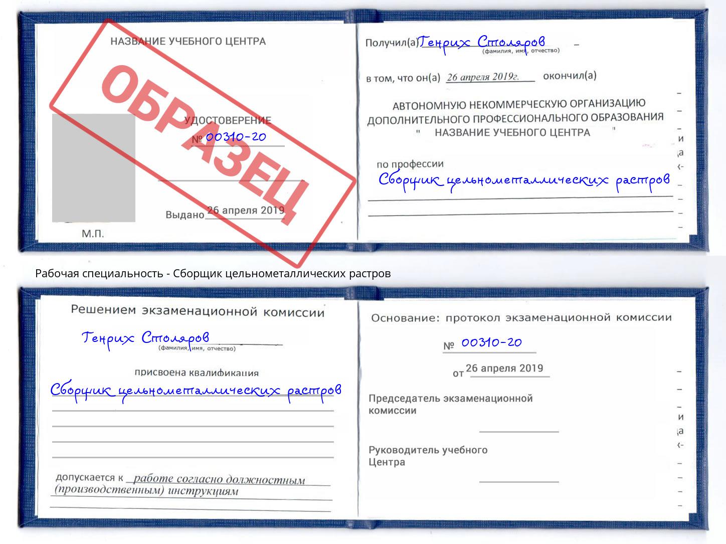 Сборщик цельнометаллических растров Ликино-Дулёво