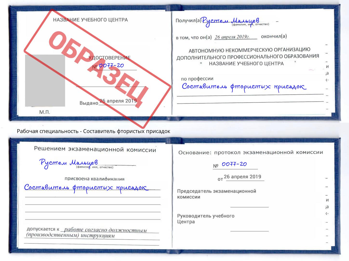 Составитель фтористых присадок Ликино-Дулёво
