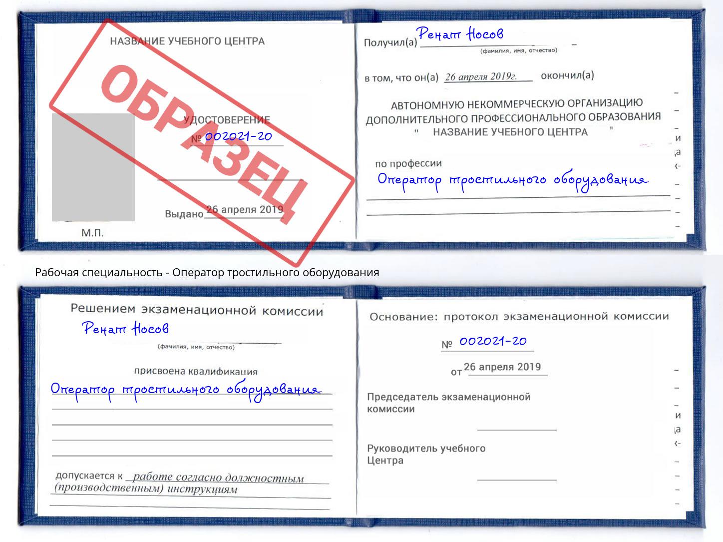 Оператор тростильного оборудования Ликино-Дулёво