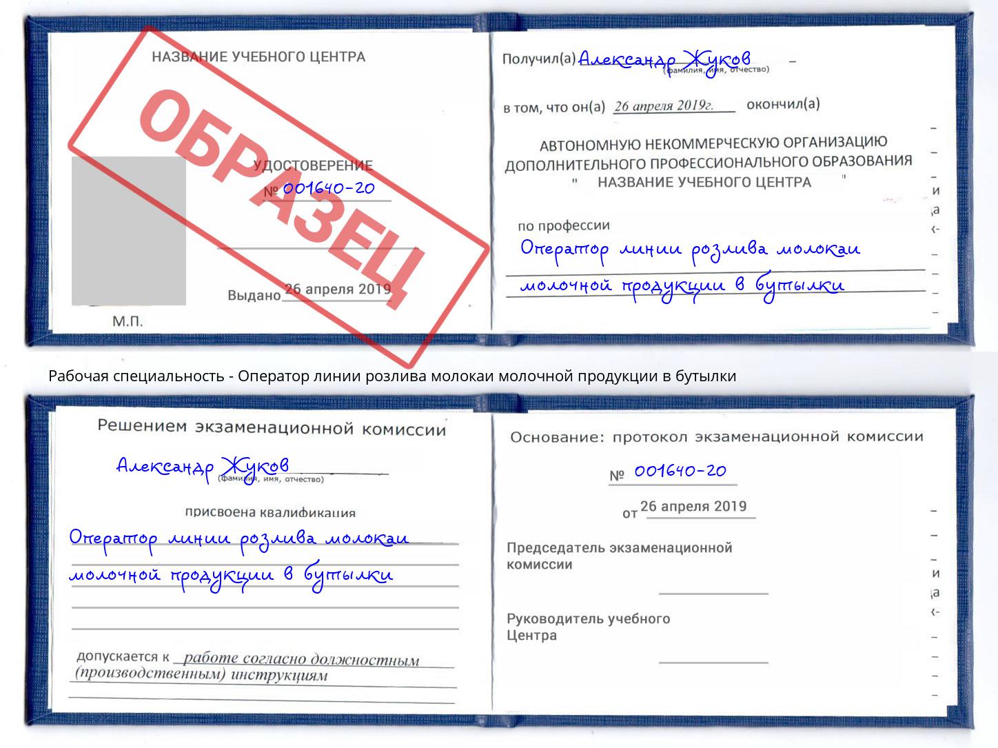 Оператор линии розлива молокаи молочной продукции в бутылки Ликино-Дулёво