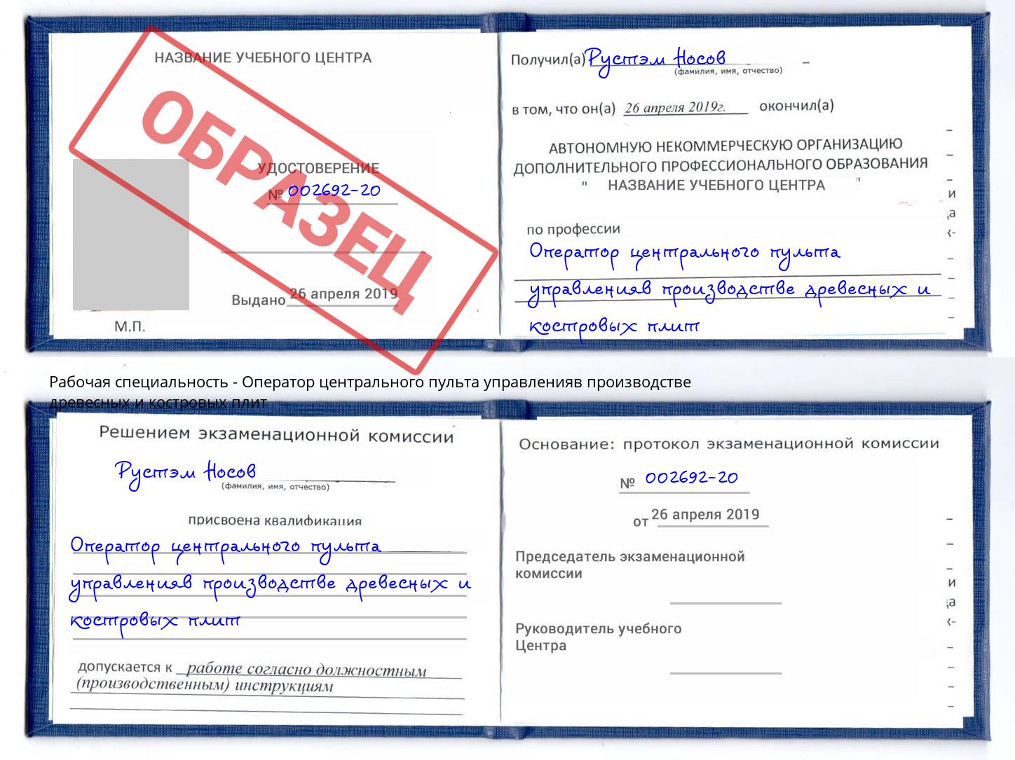Оператор центрального пульта управленияв производстве древесных и костровых плит Ликино-Дулёво