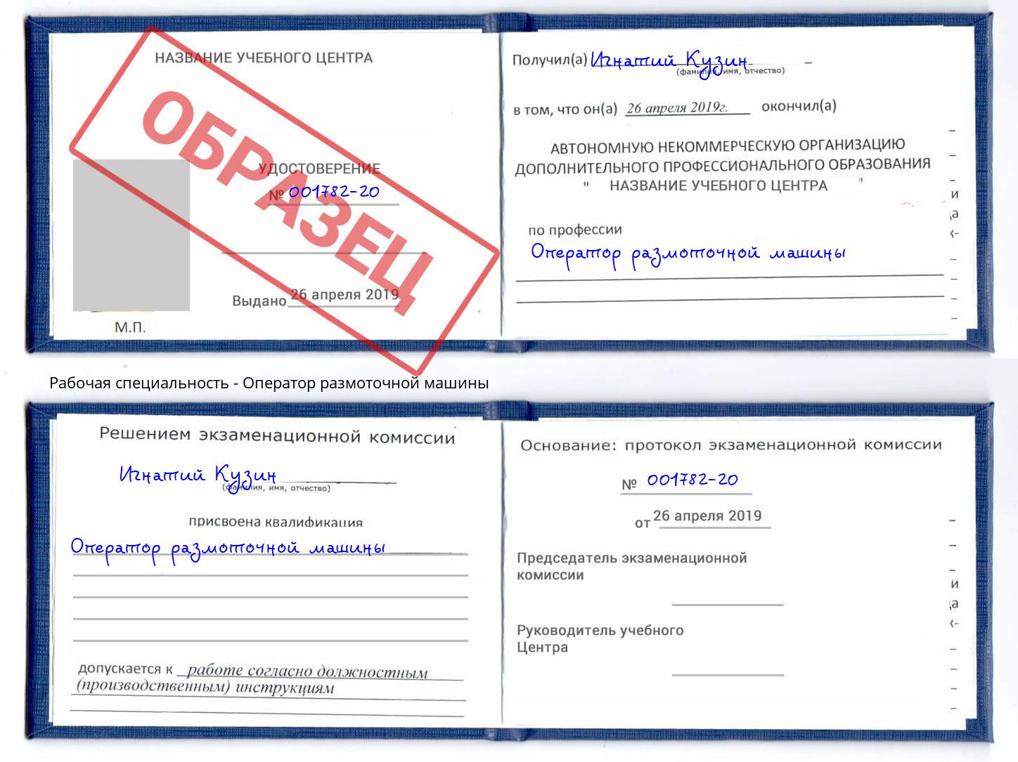Оператор размоточной машины Ликино-Дулёво