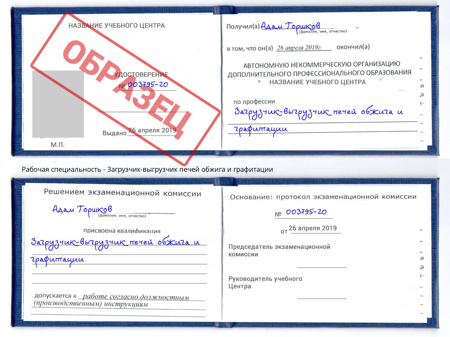 Загрузчик-выгрузчик печей обжига и графитации Ликино-Дулёво