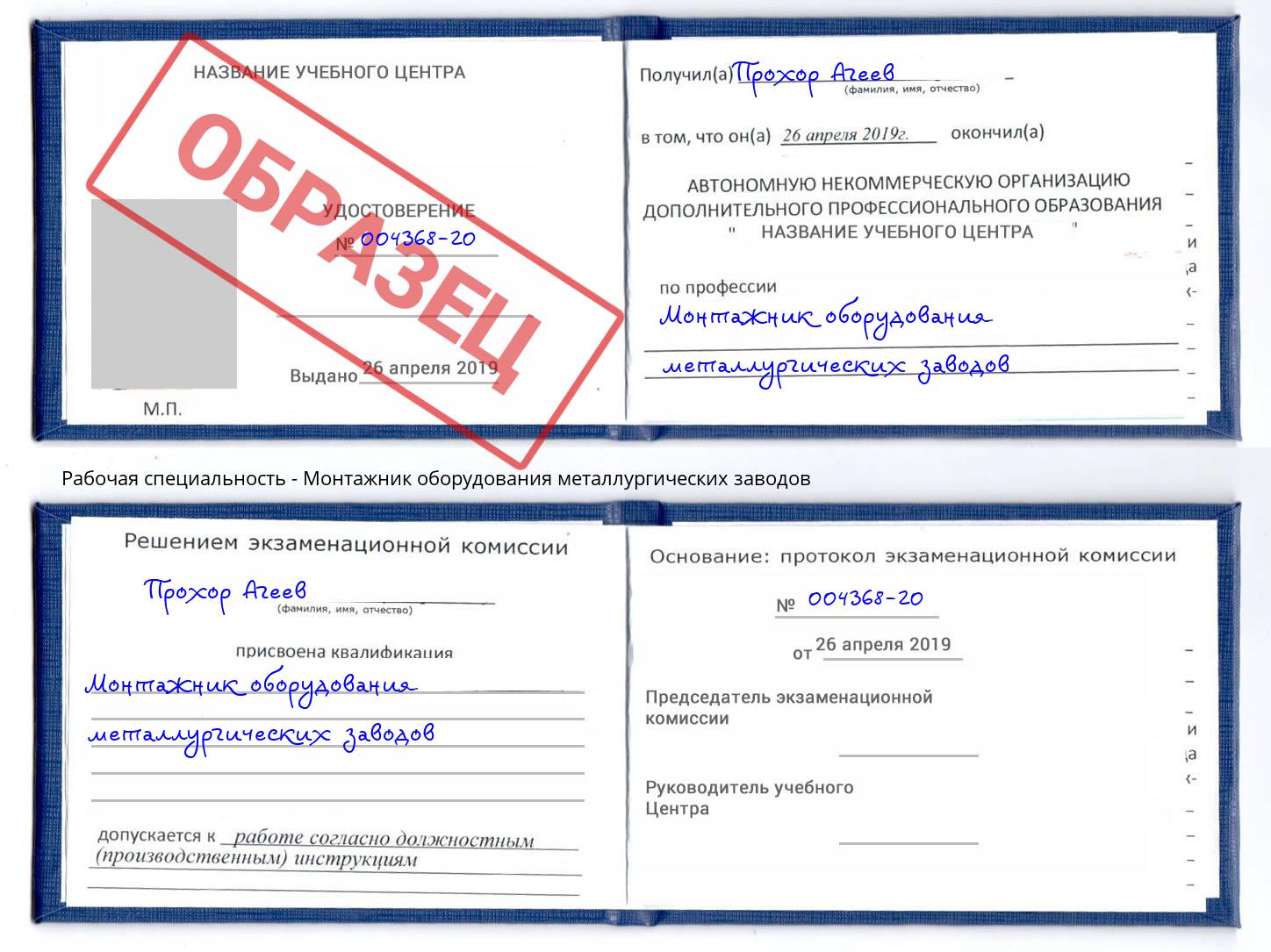 Монтажник оборудования металлургических заводов Ликино-Дулёво