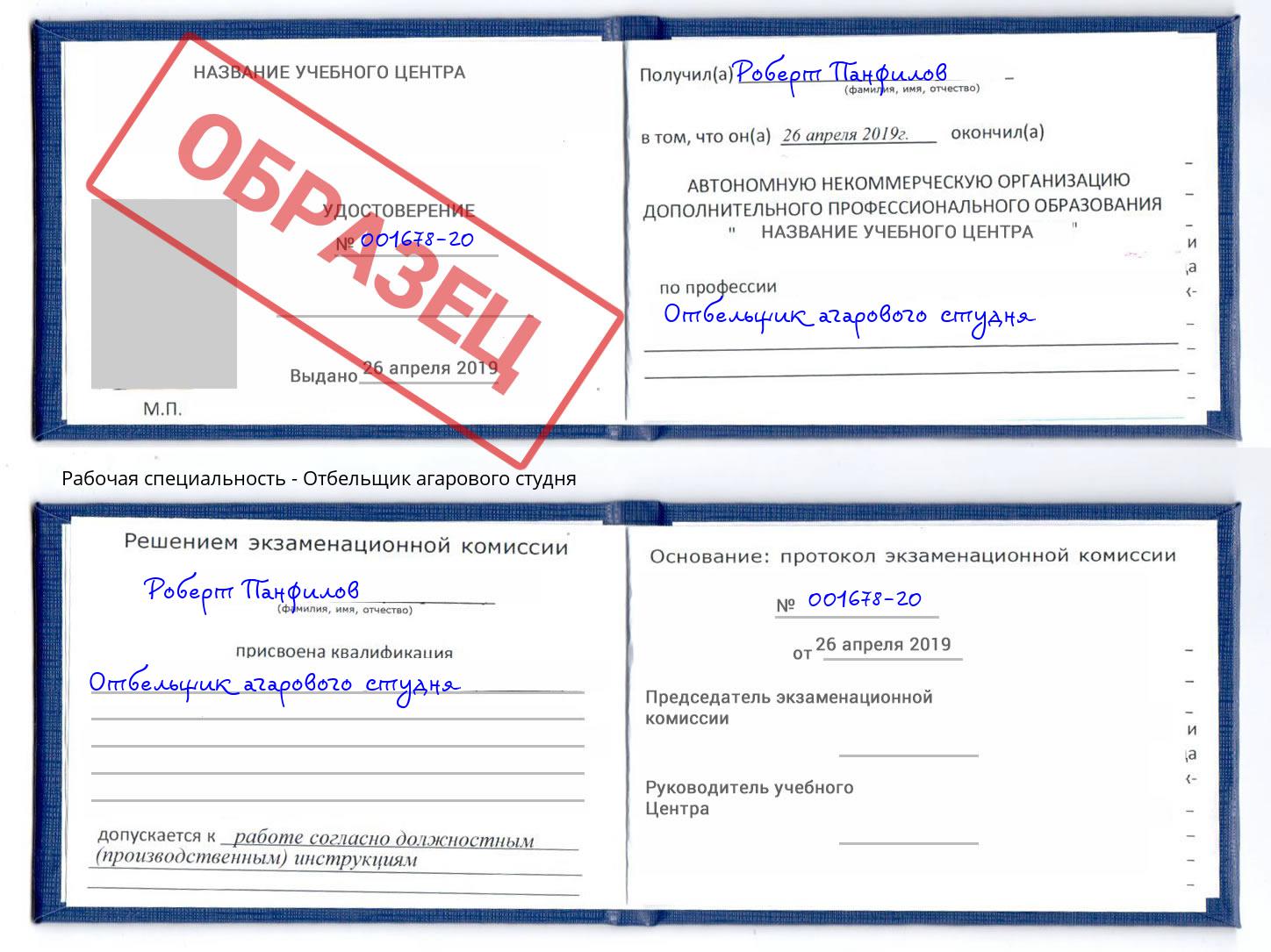 Отбельщик агарового студня Ликино-Дулёво