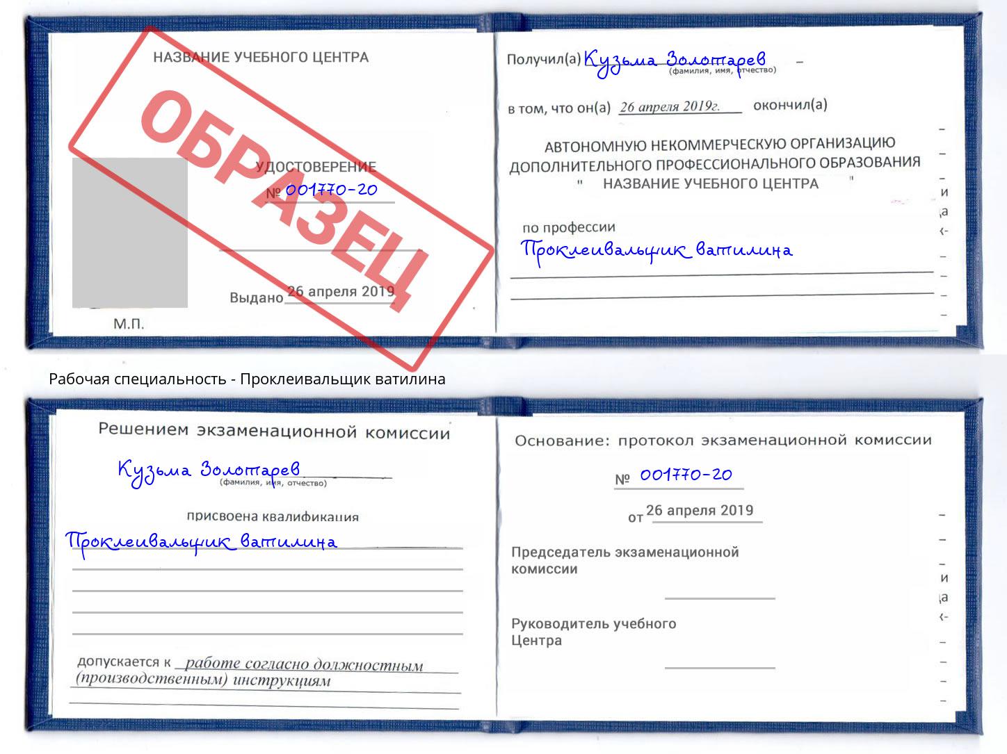 Проклеивальщик ватилина Ликино-Дулёво