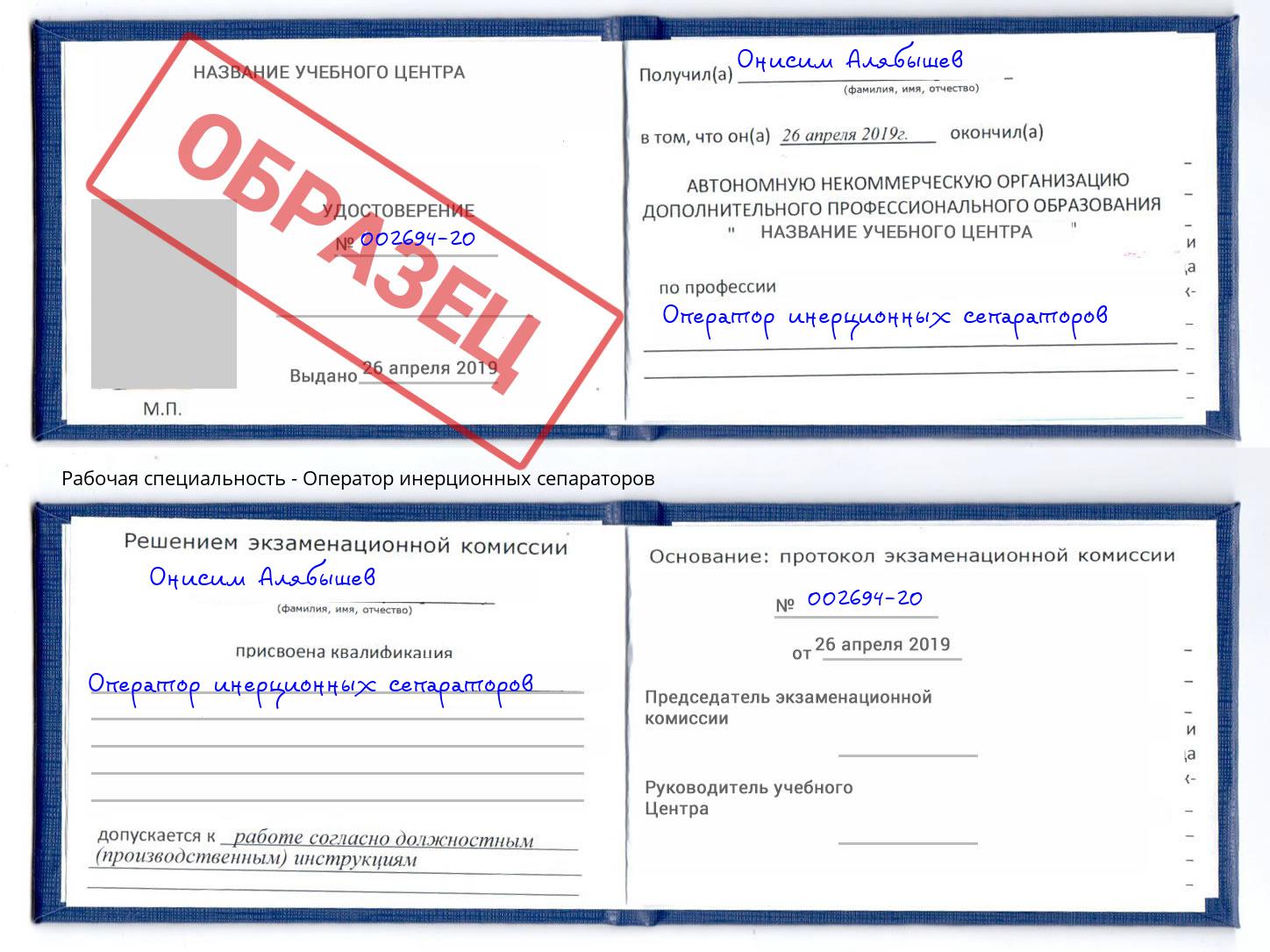 Оператор инерционных сепараторов Ликино-Дулёво