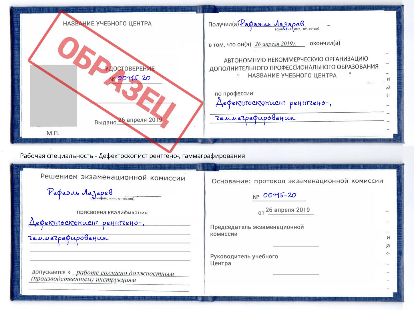 Дефектоскопист рентгено-, гаммаграфирования Ликино-Дулёво