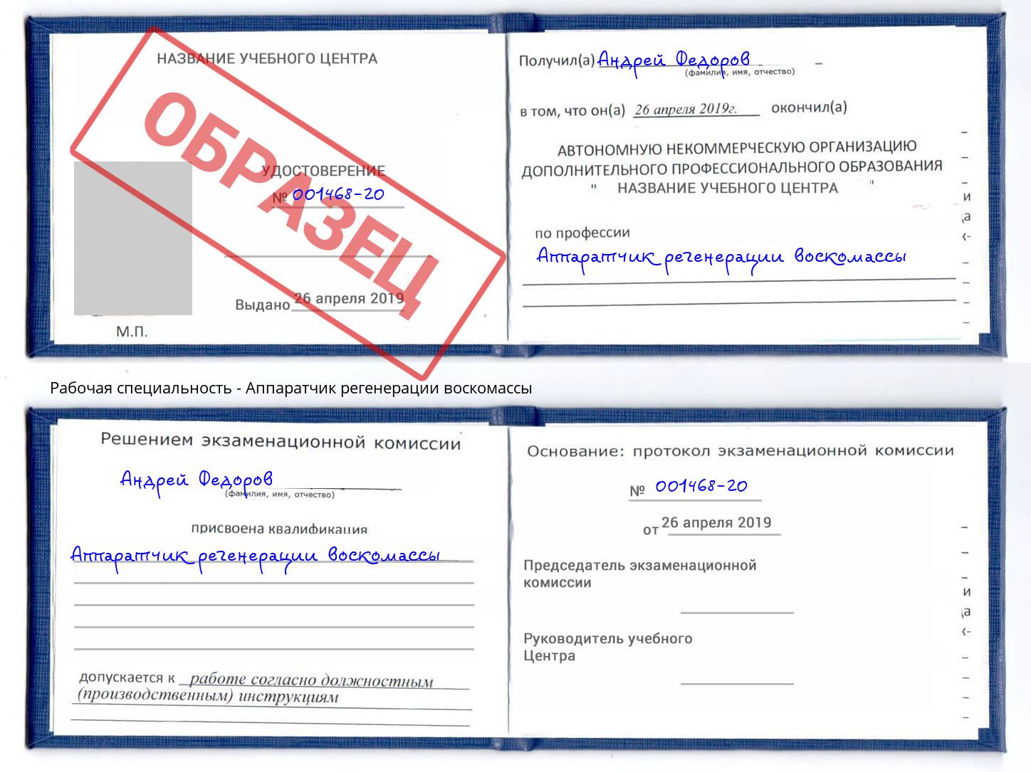 Аппаратчик регенерации воскомассы Ликино-Дулёво