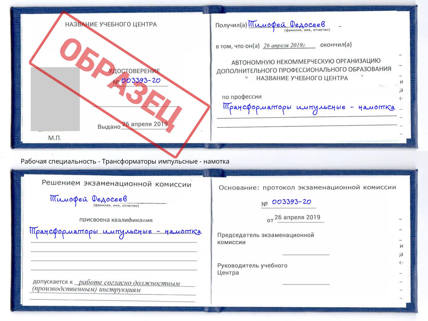 Трансформаторы импульсные - намотка Ликино-Дулёво
