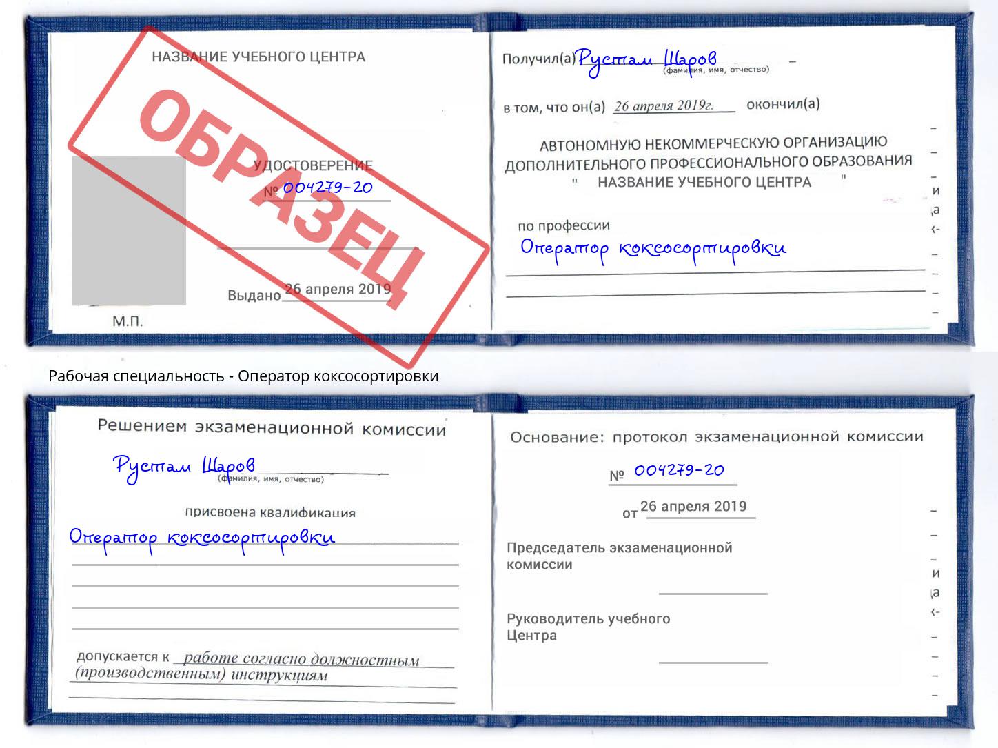 Оператор коксосортировки Ликино-Дулёво