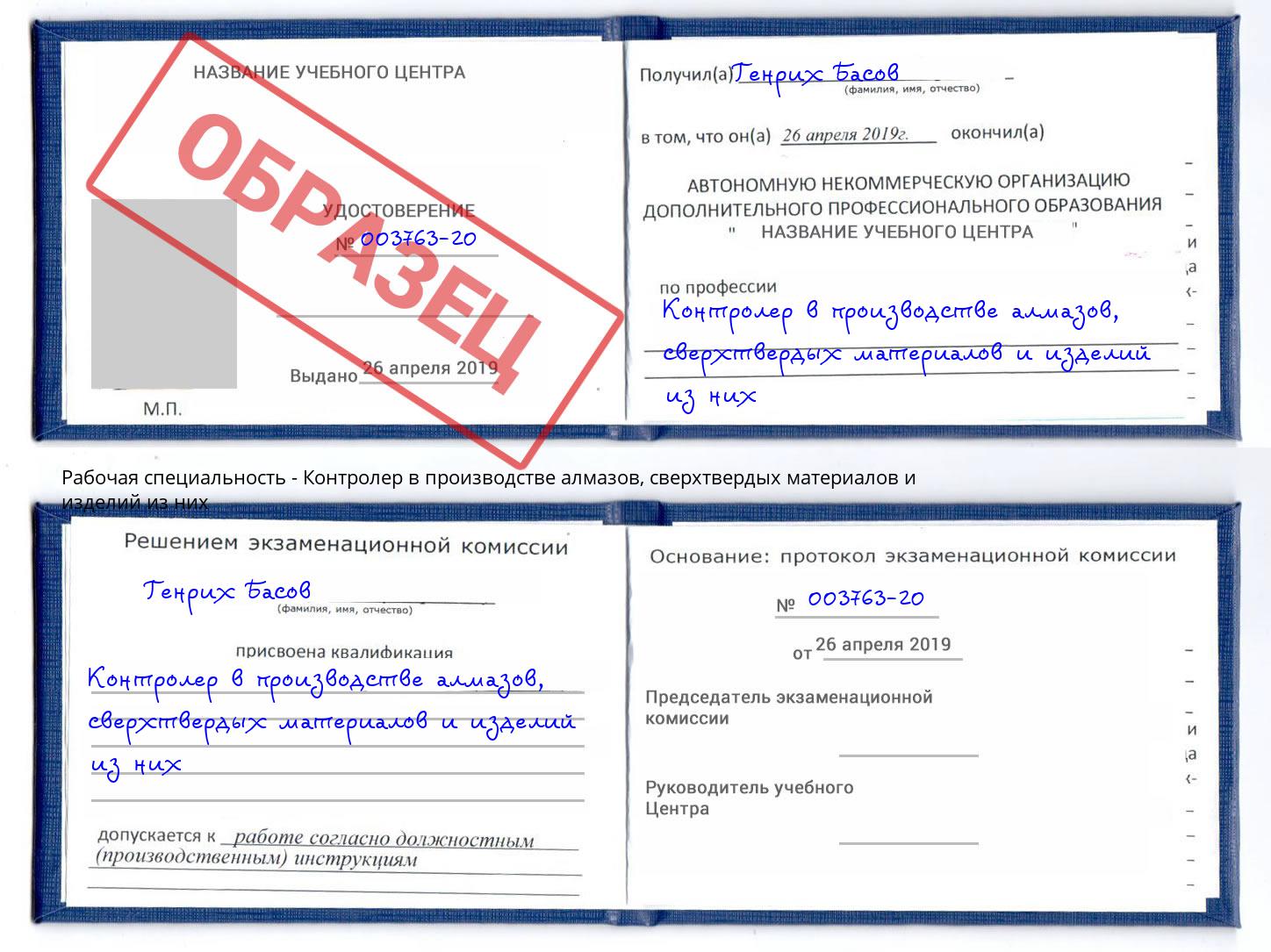 Контролер в производстве алмазов, сверхтвердых материалов и изделий из них Ликино-Дулёво
