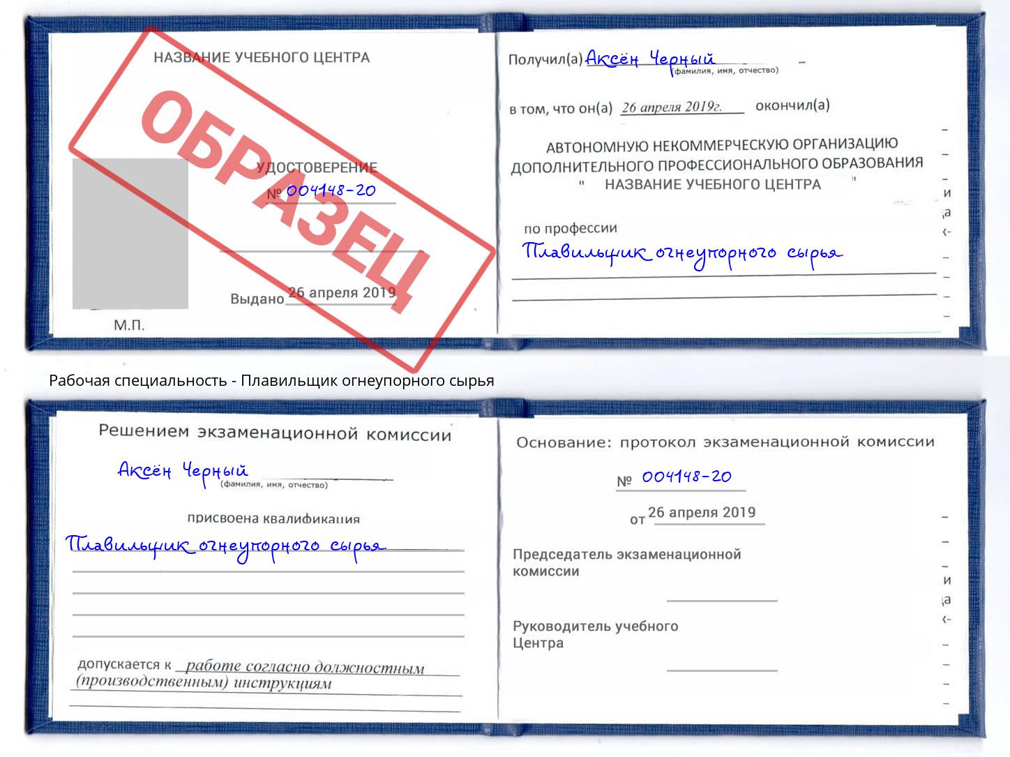 Плавильщик огнеупорного сырья Ликино-Дулёво