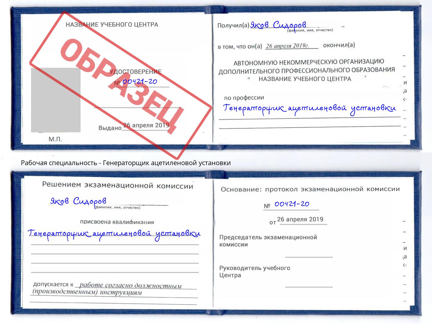 Генераторщик ацетиленовой установки Ликино-Дулёво