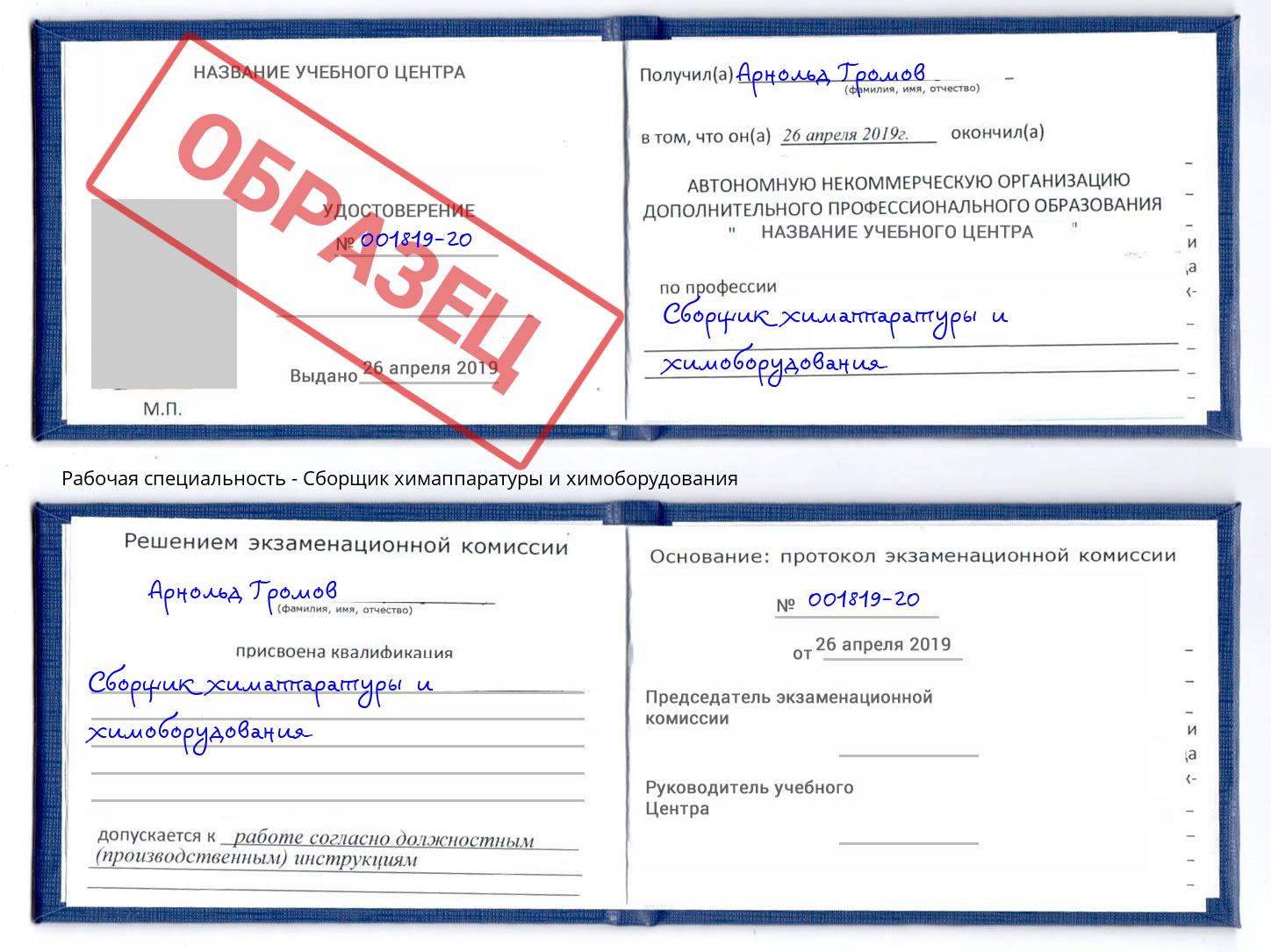 Сборщик химаппаратуры и химоборудования Ликино-Дулёво