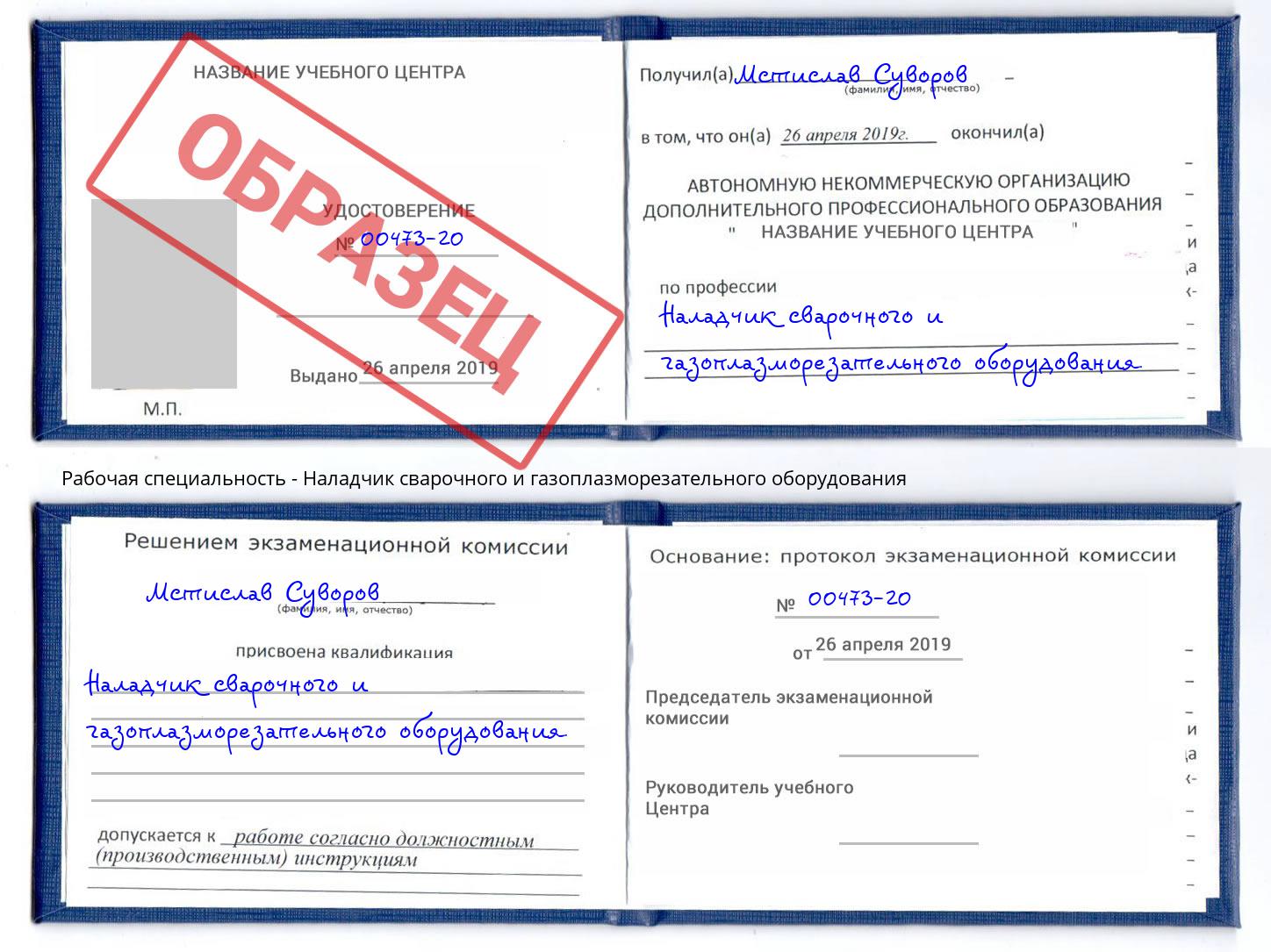 Наладчик сварочного и газоплазморезательного оборудования Ликино-Дулёво
