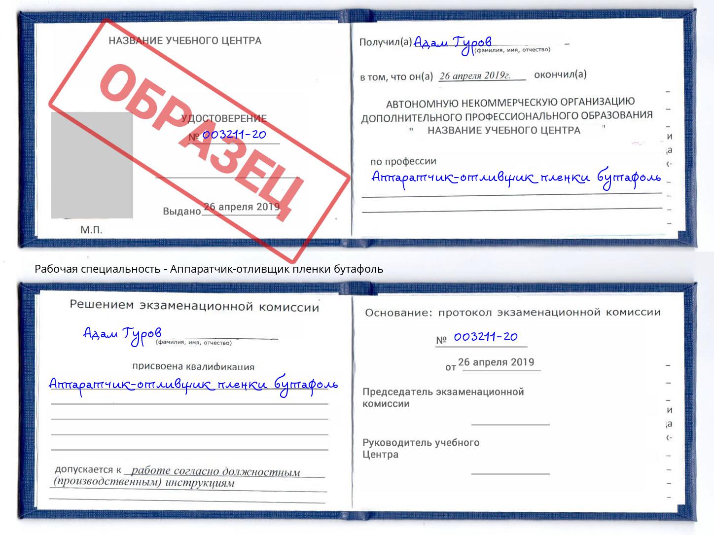 Аппаратчик-отливщик пленки бутафоль Ликино-Дулёво