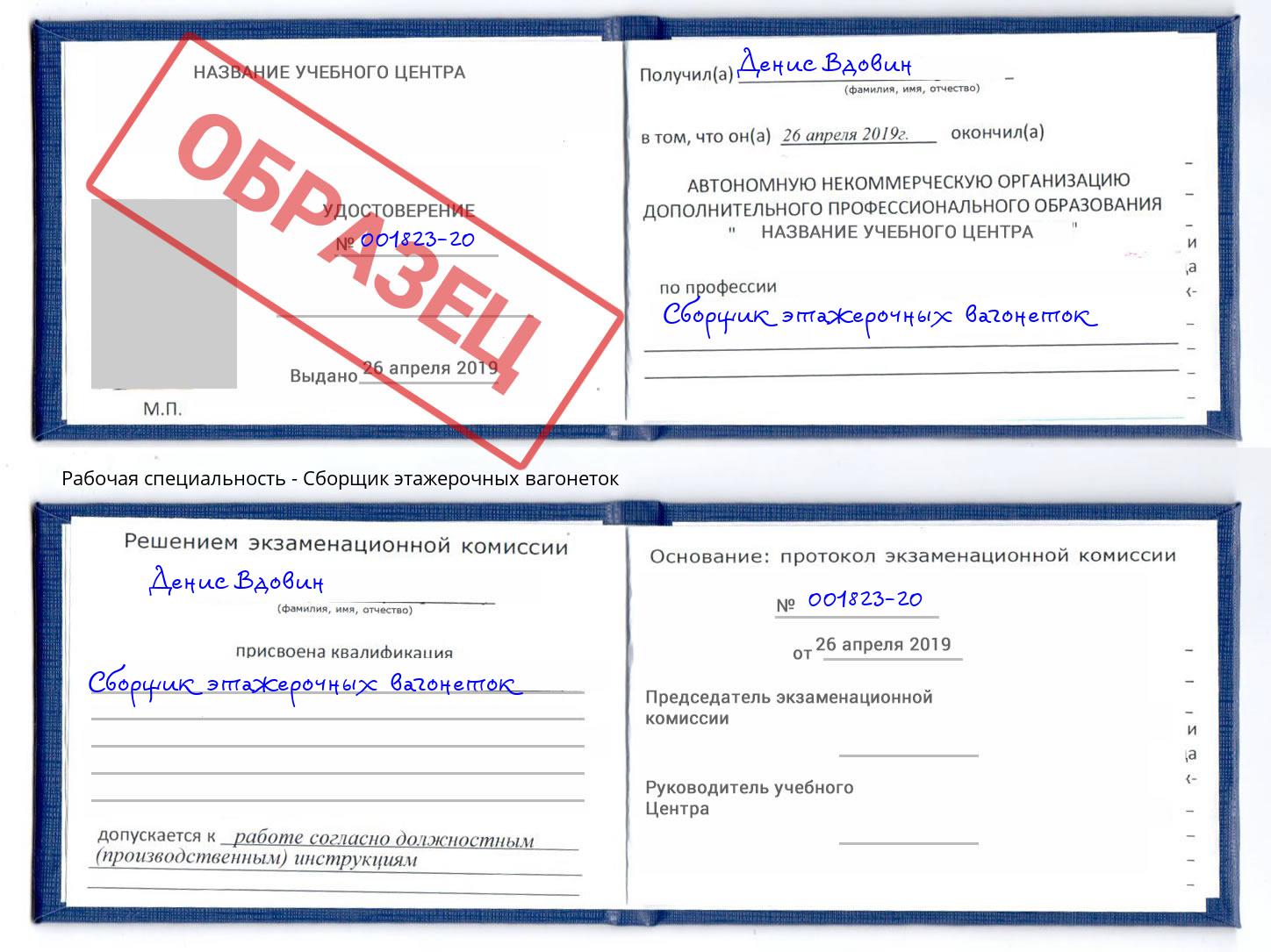 Сборщик этажерочных вагонеток Ликино-Дулёво