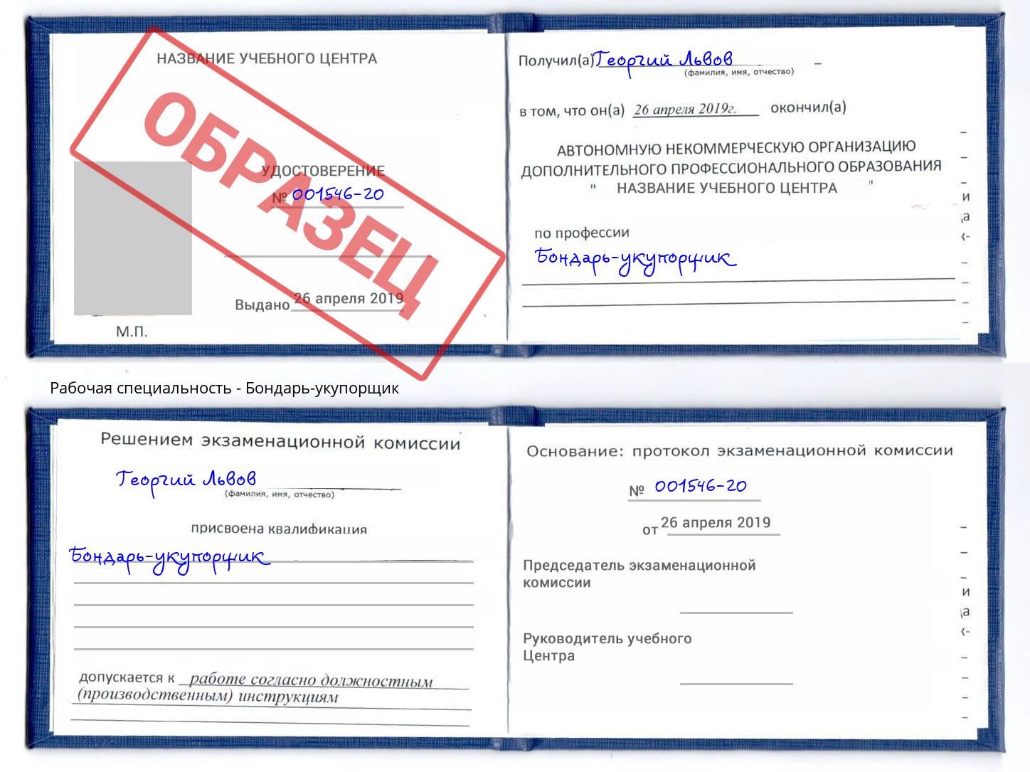 Бондарь-укупорщик Ликино-Дулёво