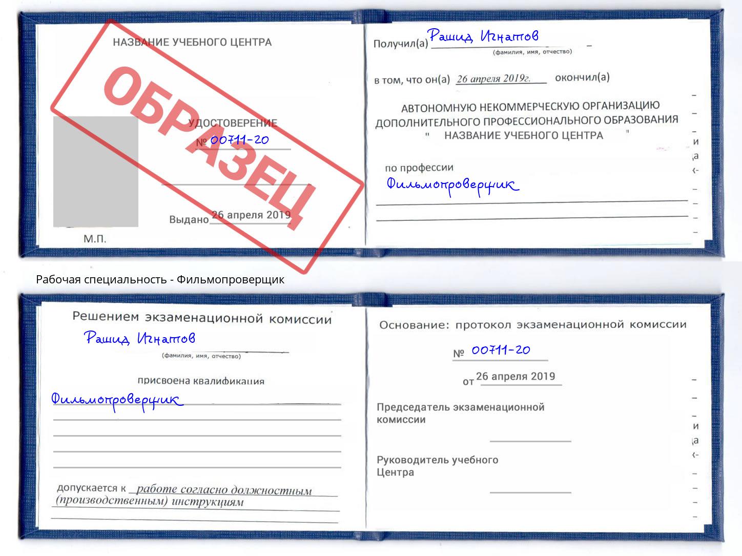 Фильмопроверщик Ликино-Дулёво