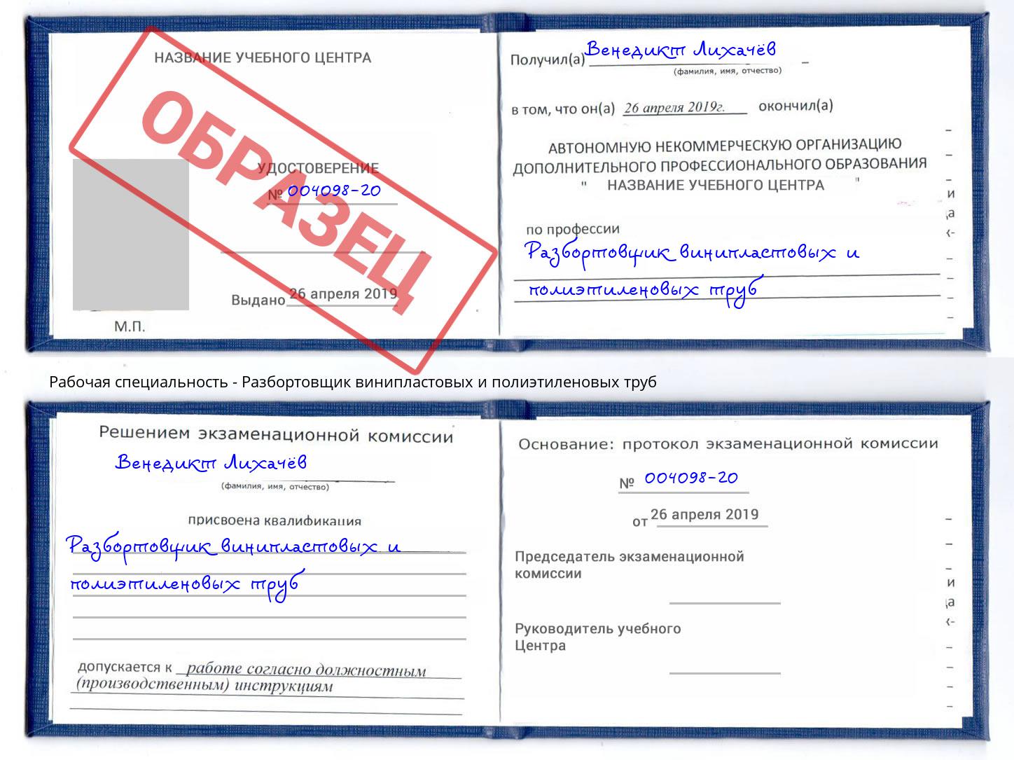 Разбортовщик винипластовых и полиэтиленовых труб Ликино-Дулёво