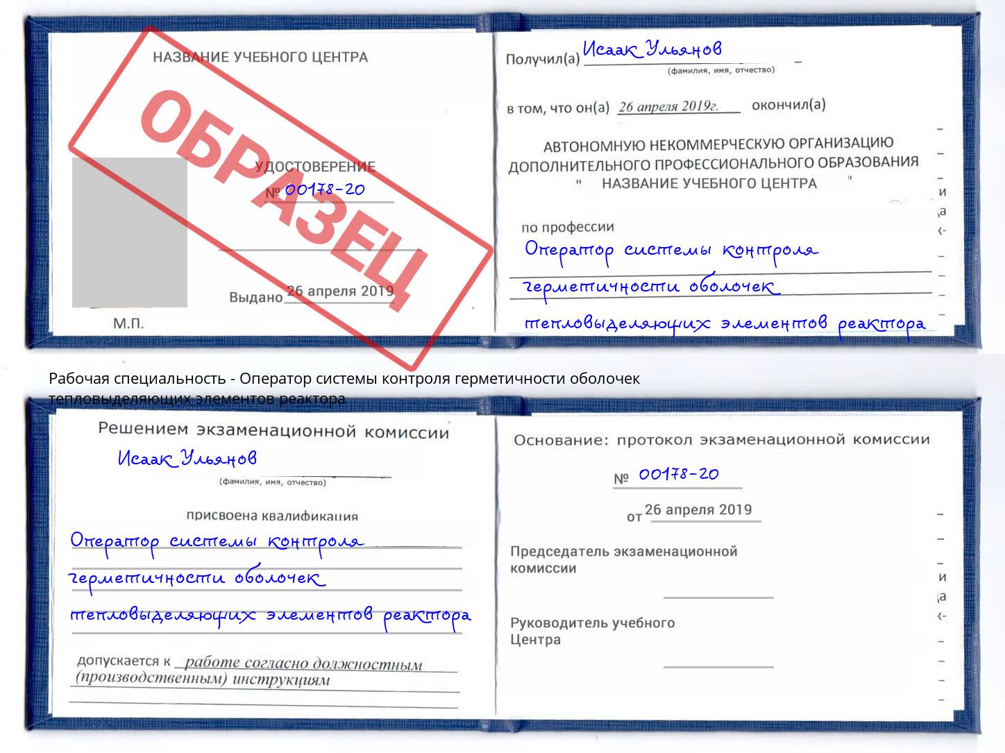 Оператор системы контроля герметичности оболочек тепловыделяющих элементов реактора Ликино-Дулёво