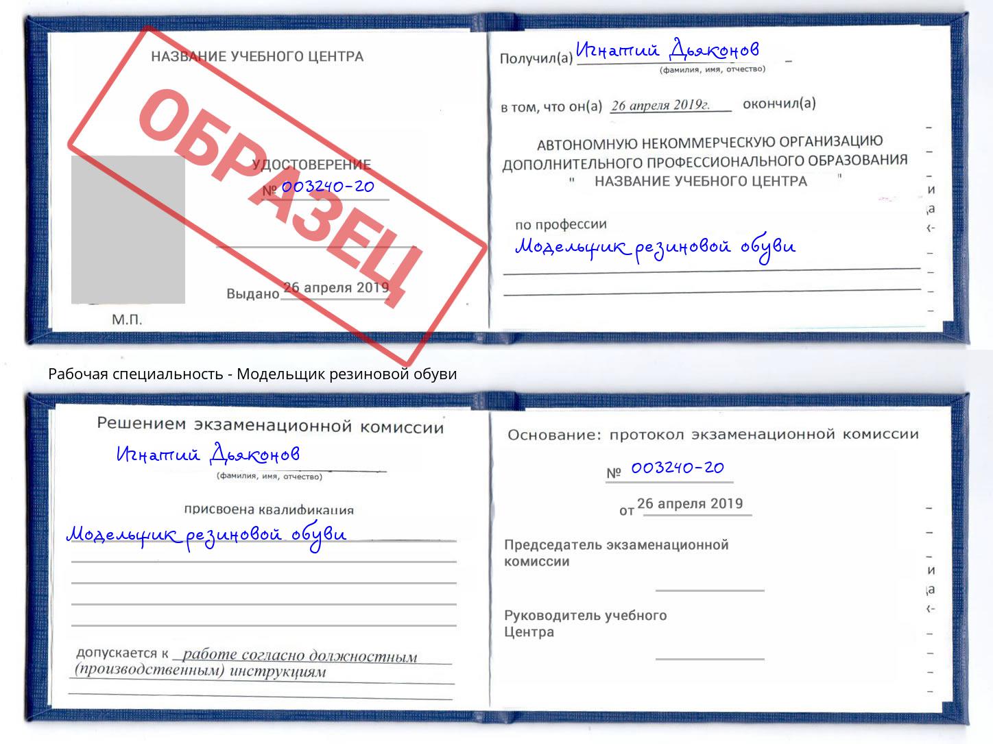 Модельщик резиновой обуви Ликино-Дулёво