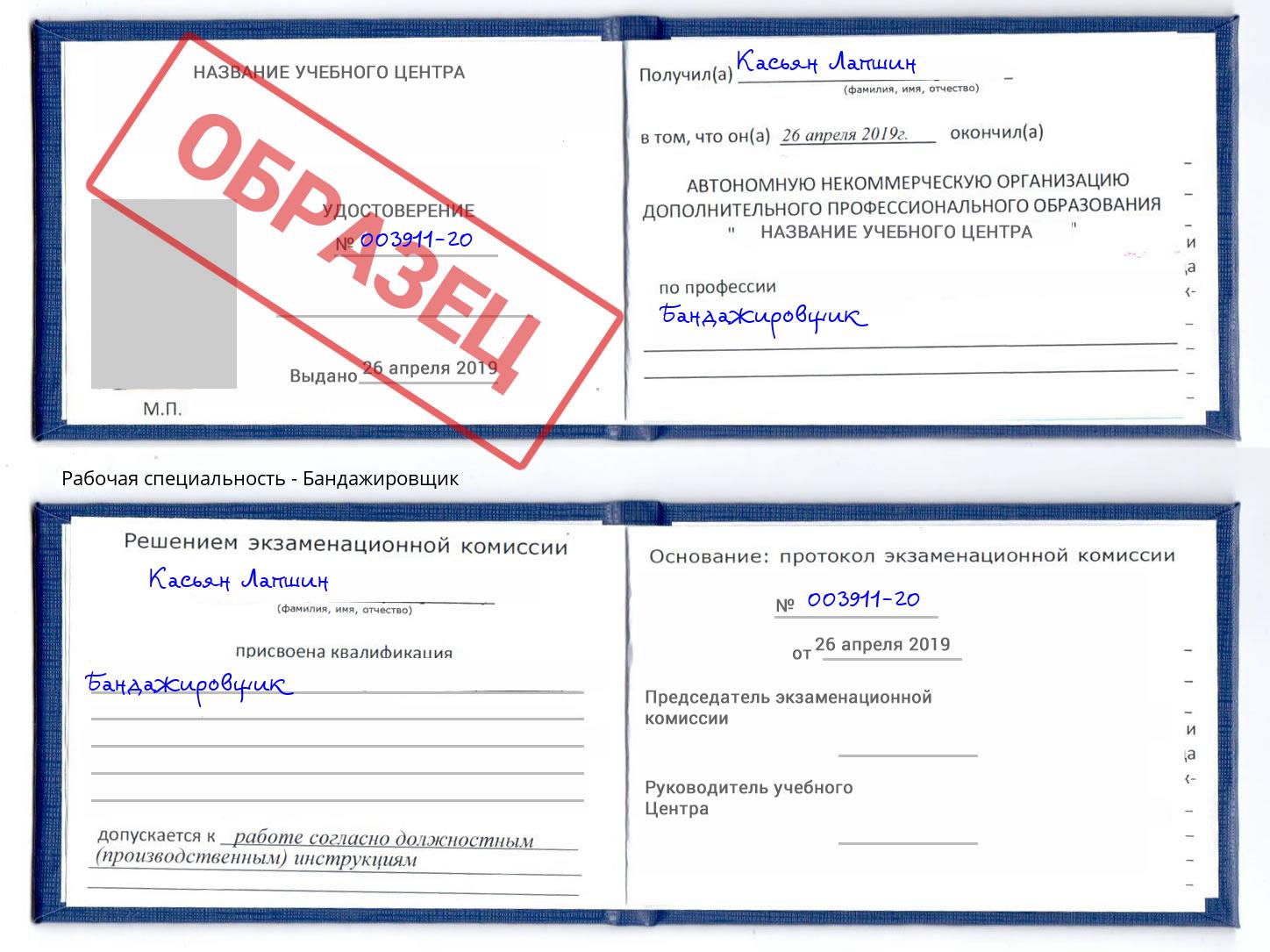 Бандажировщик Ликино-Дулёво
