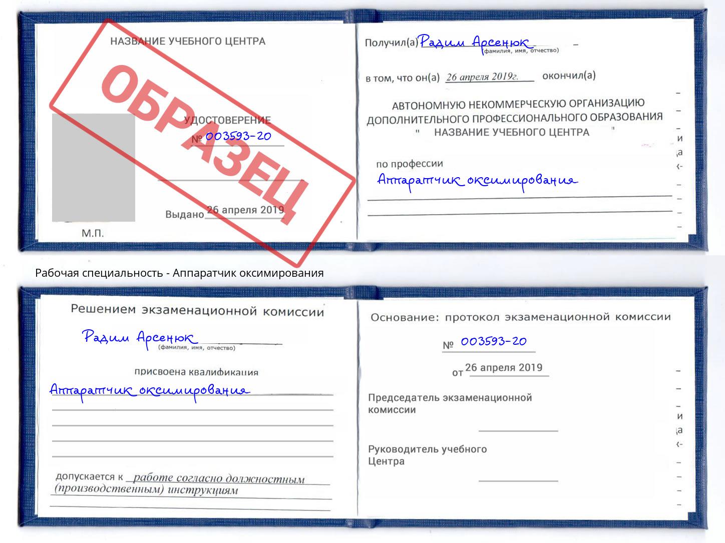 Аппаратчик оксимирования Ликино-Дулёво