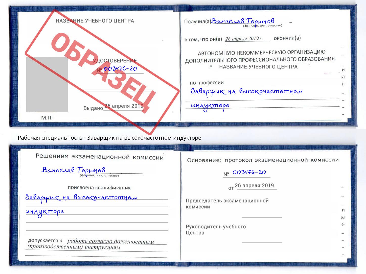 Заварщик на высокочастотном индукторе Ликино-Дулёво
