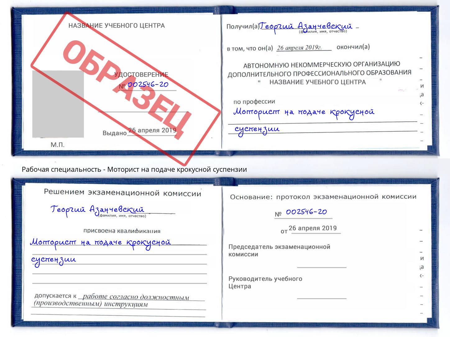 Моторист на подаче крокусной суспензии Ликино-Дулёво