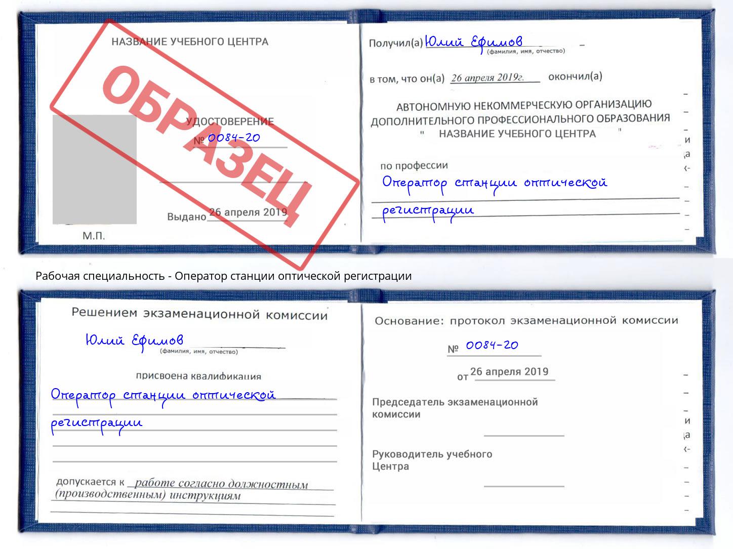 Оператор станции оптической регистрации Ликино-Дулёво