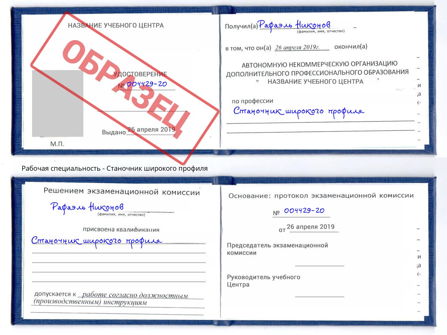 Станочник широкого профиля Ликино-Дулёво