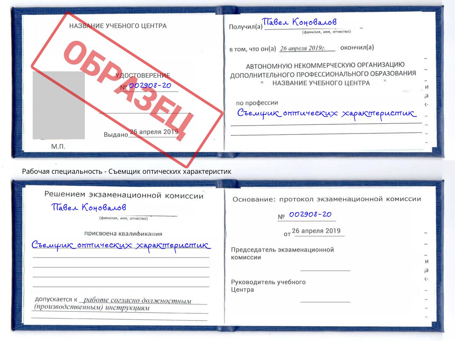 Съемщик оптических характеристик Ликино-Дулёво