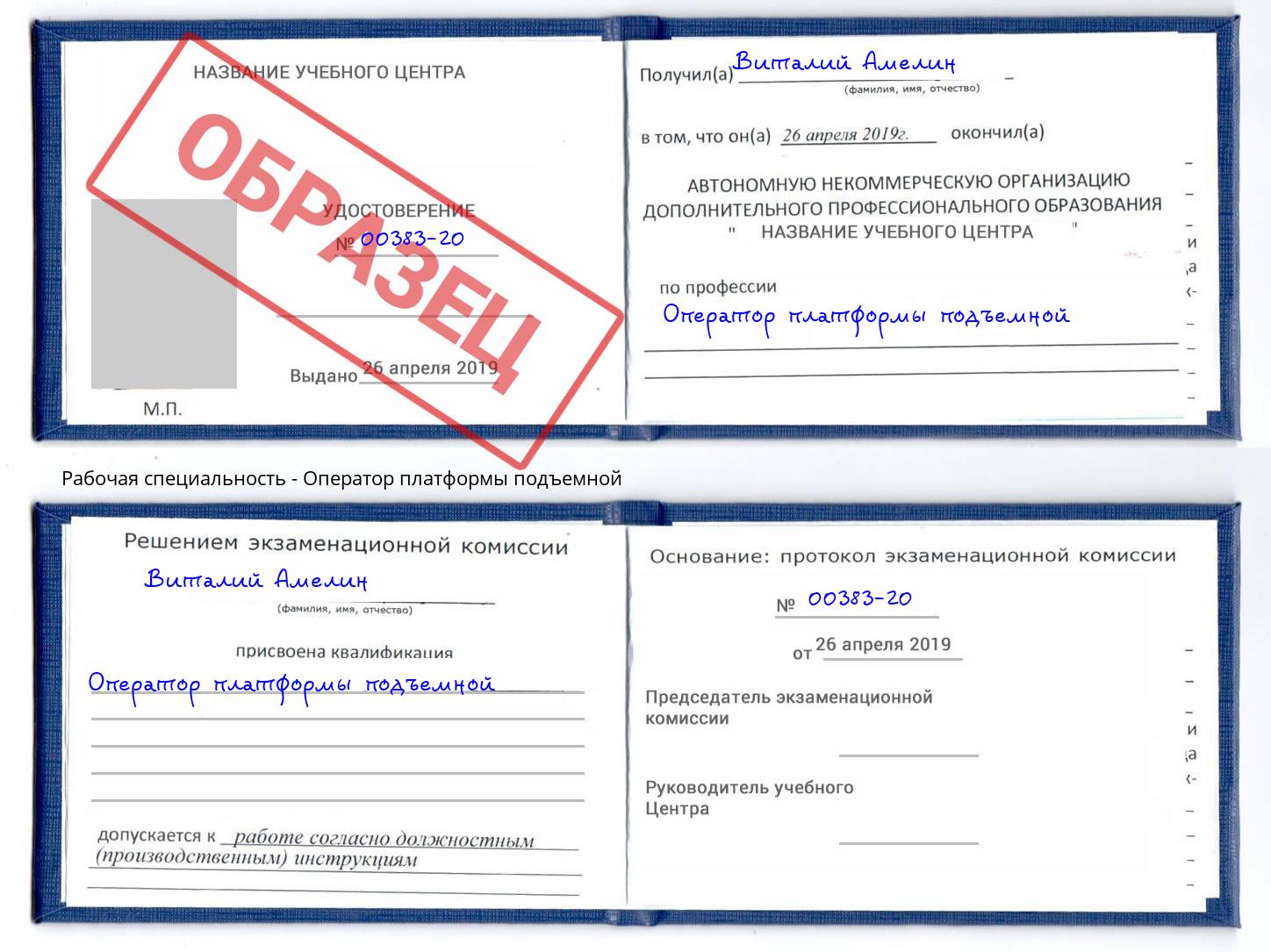 Оператор платформы подъемной Ликино-Дулёво