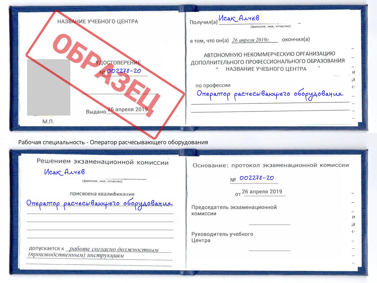Оператор расчесывающего оборудования Ликино-Дулёво