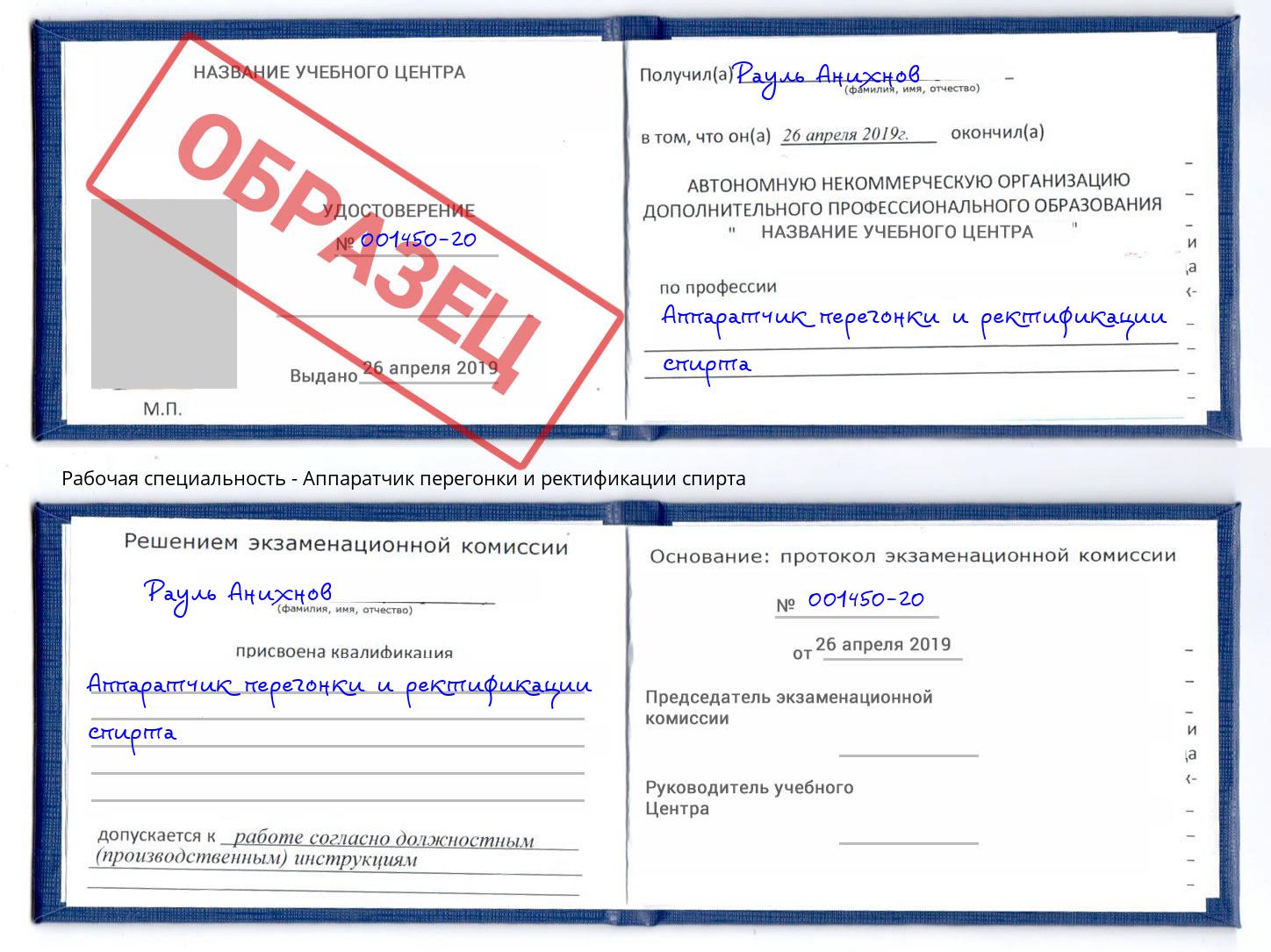 Аппаратчик перегонки и ректификации спирта Ликино-Дулёво