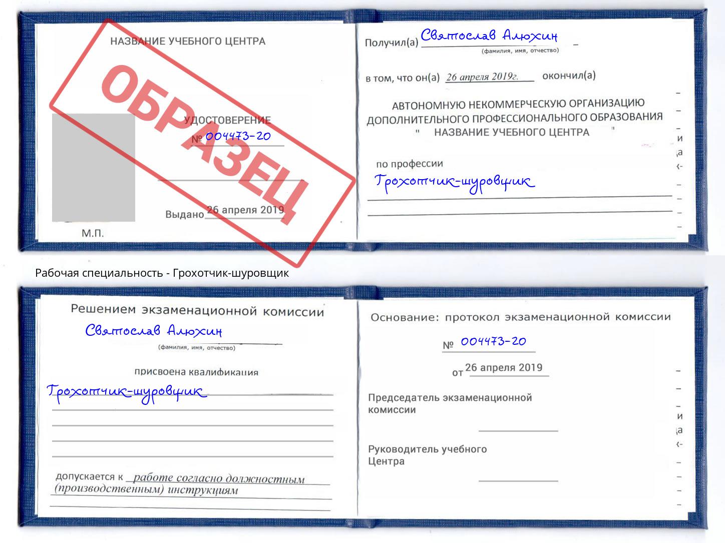 Грохотчик-шуровщик Ликино-Дулёво