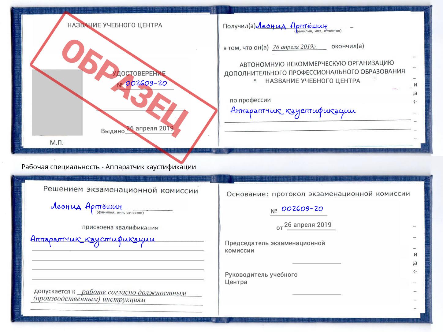 Аппаратчик каустификации Ликино-Дулёво