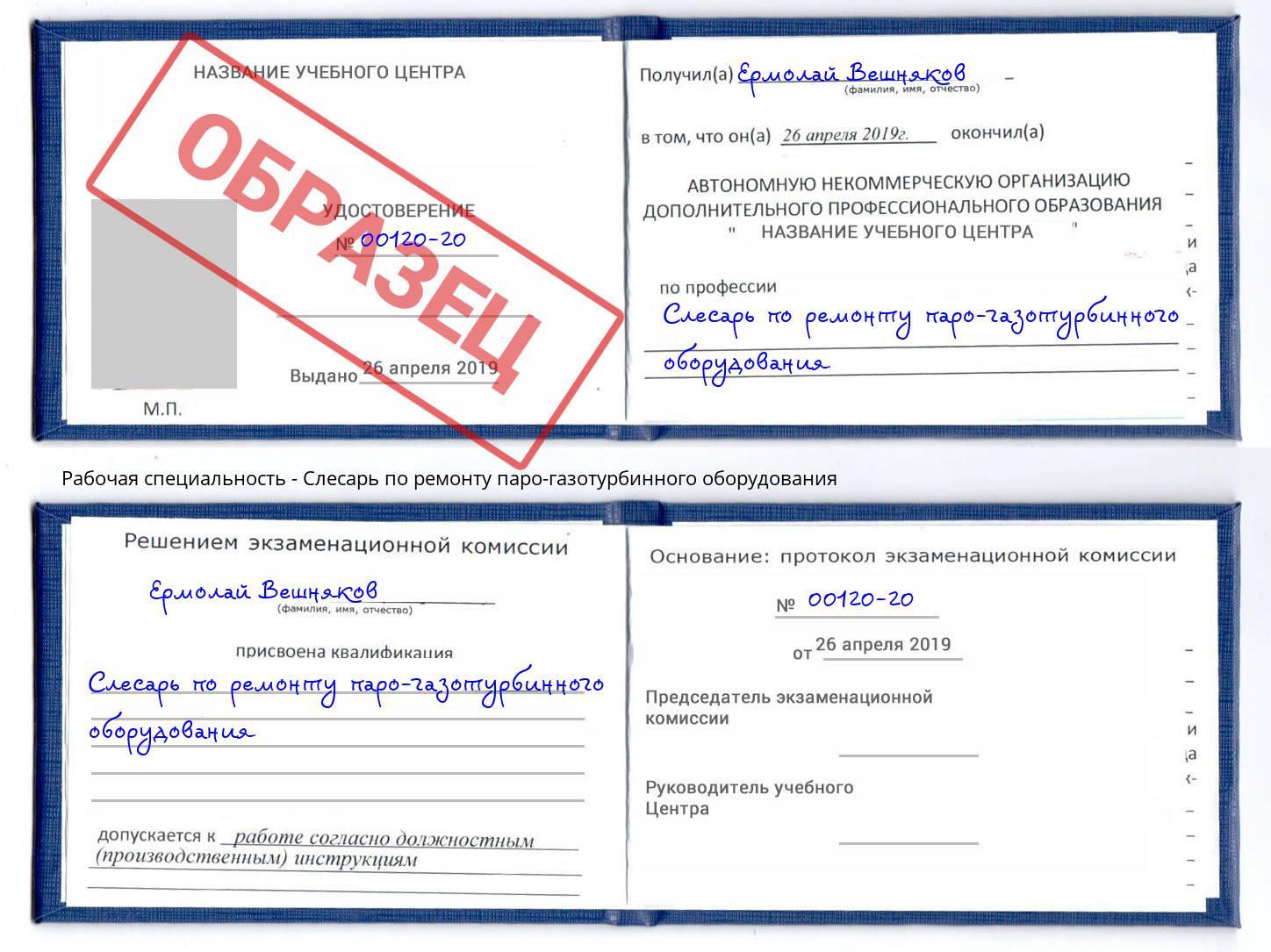 Слесарь по ремонту паро-газотурбинного оборудования Ликино-Дулёво