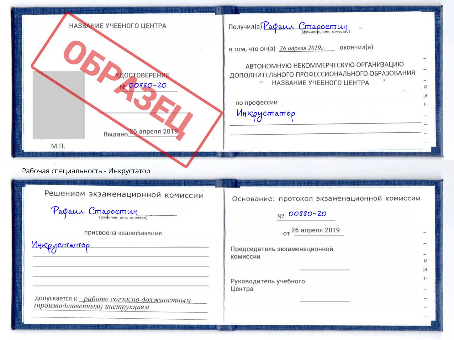Инкрустатор Ликино-Дулёво