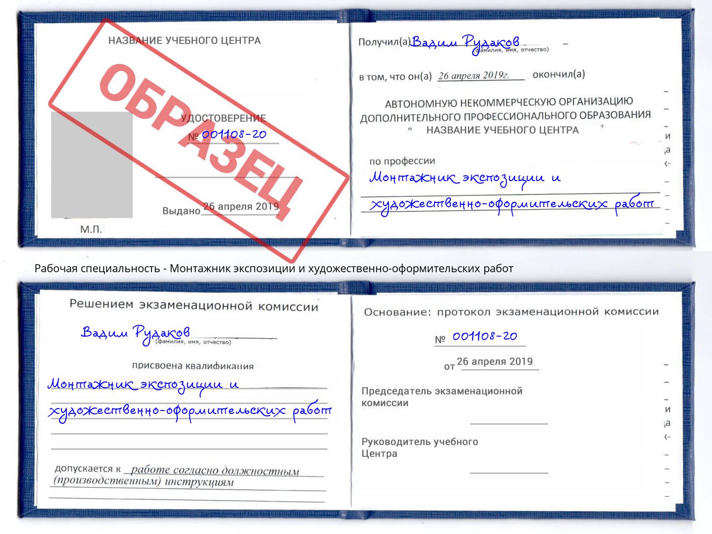 Монтажник экспозиции и художественно-оформительских работ Ликино-Дулёво
