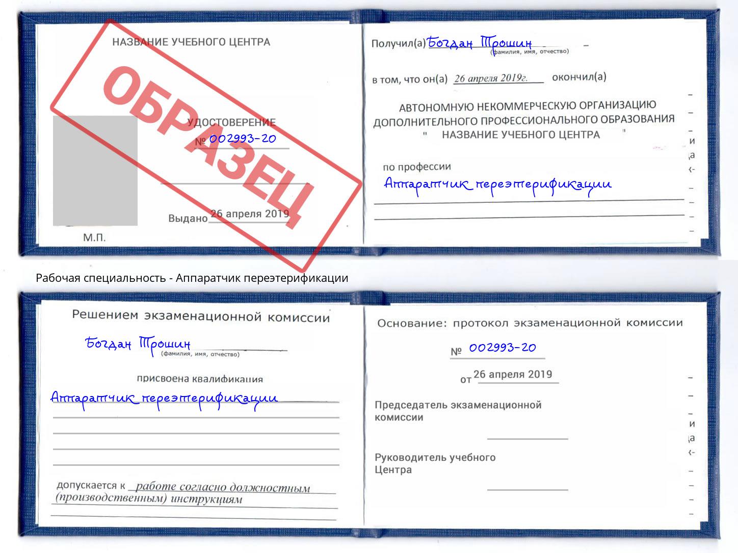 Аппаратчик переэтерификации Ликино-Дулёво