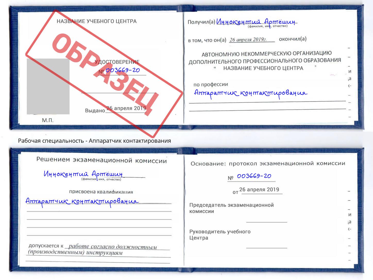 Аппаратчик контактирования Ликино-Дулёво