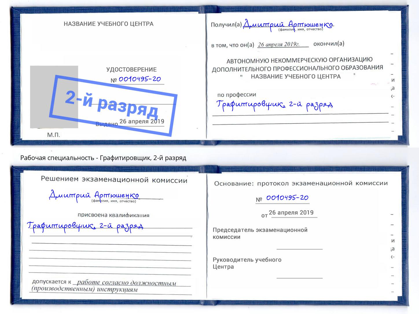 корочка 2-й разряд Графитировщик Ликино-Дулёво