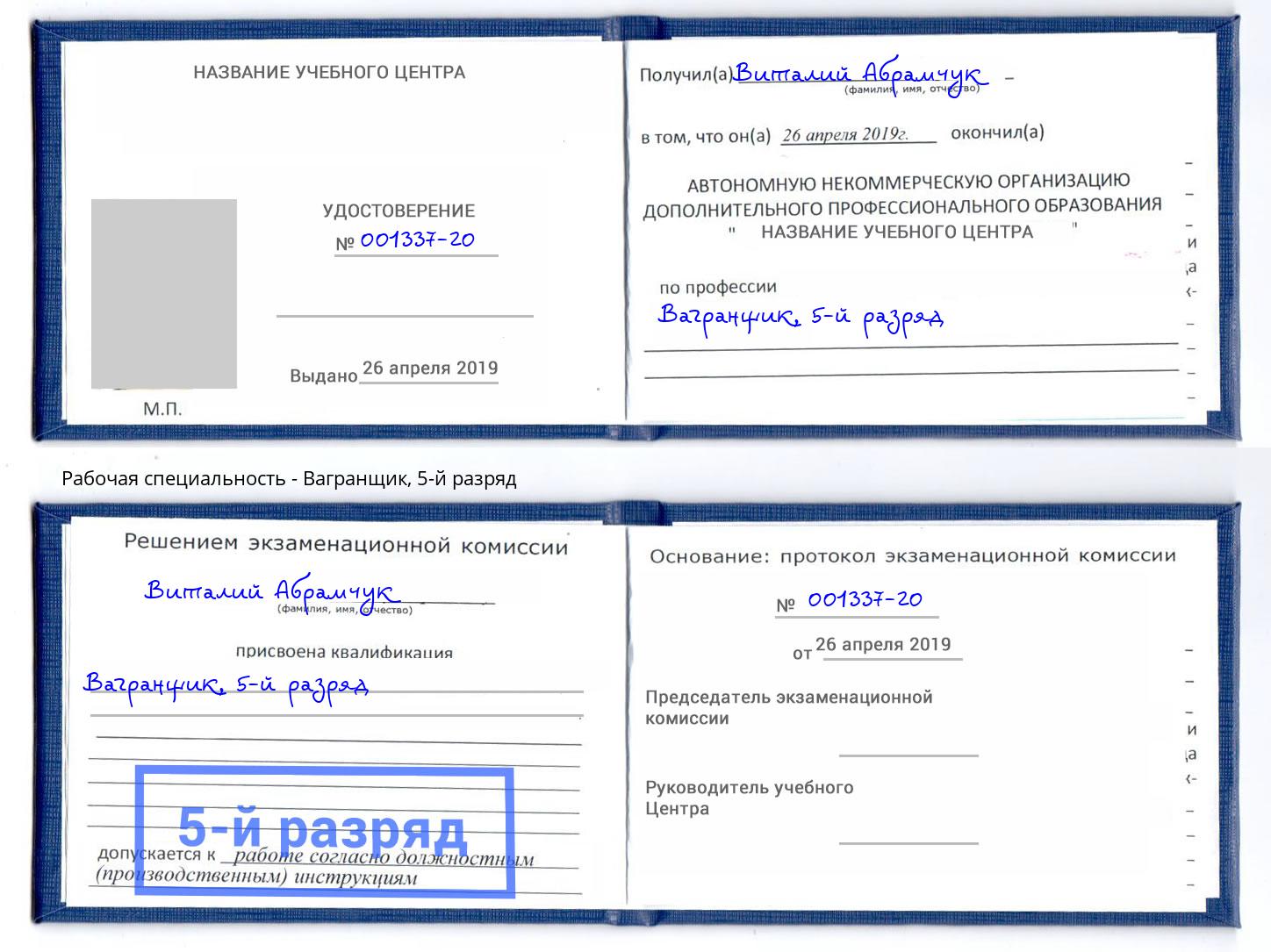корочка 5-й разряд Вагранщик Ликино-Дулёво