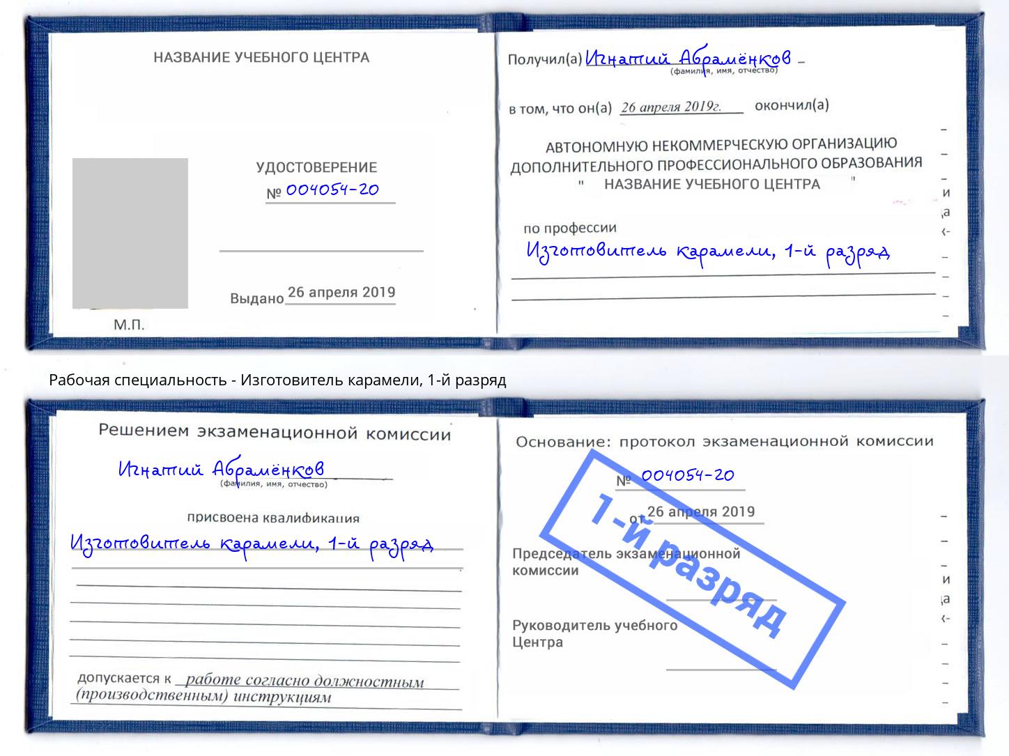 корочка 1-й разряд Изготовитель карамели Ликино-Дулёво